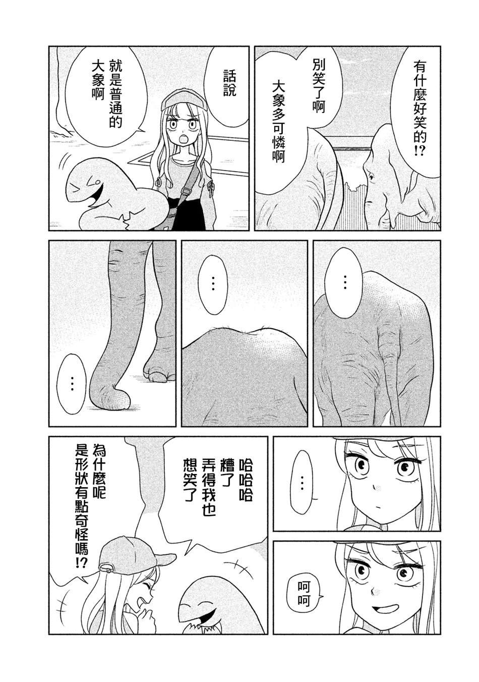 第27话 来动物园了哦