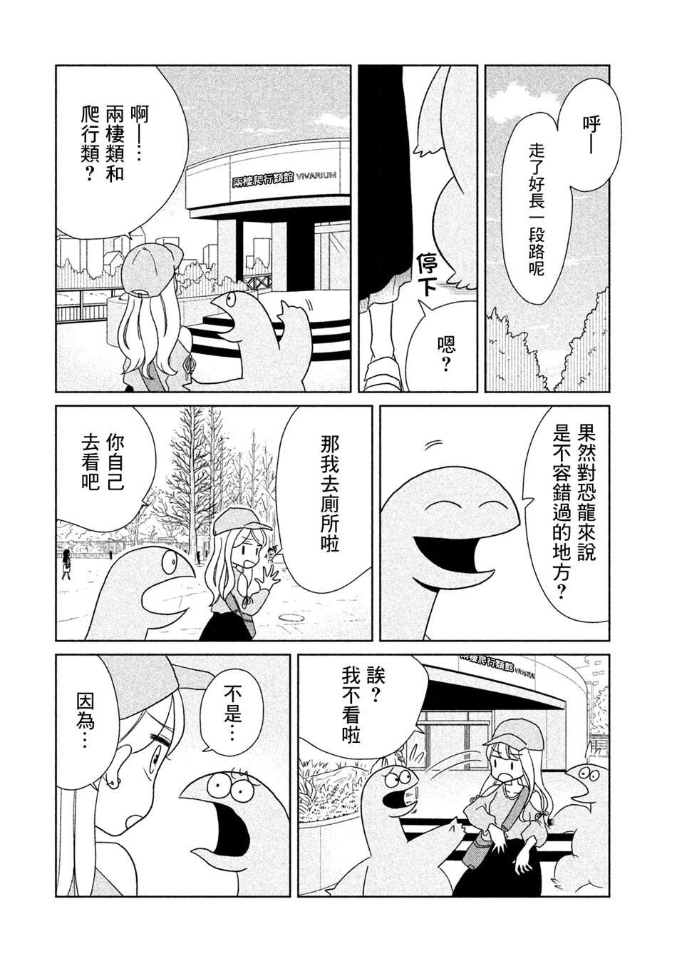 第27话 来动物园了哦