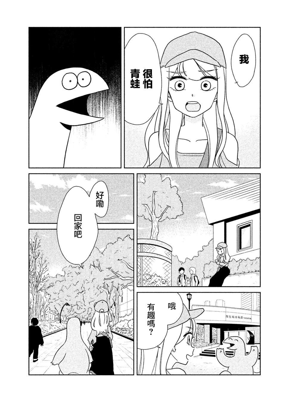 第27话 来动物园了哦