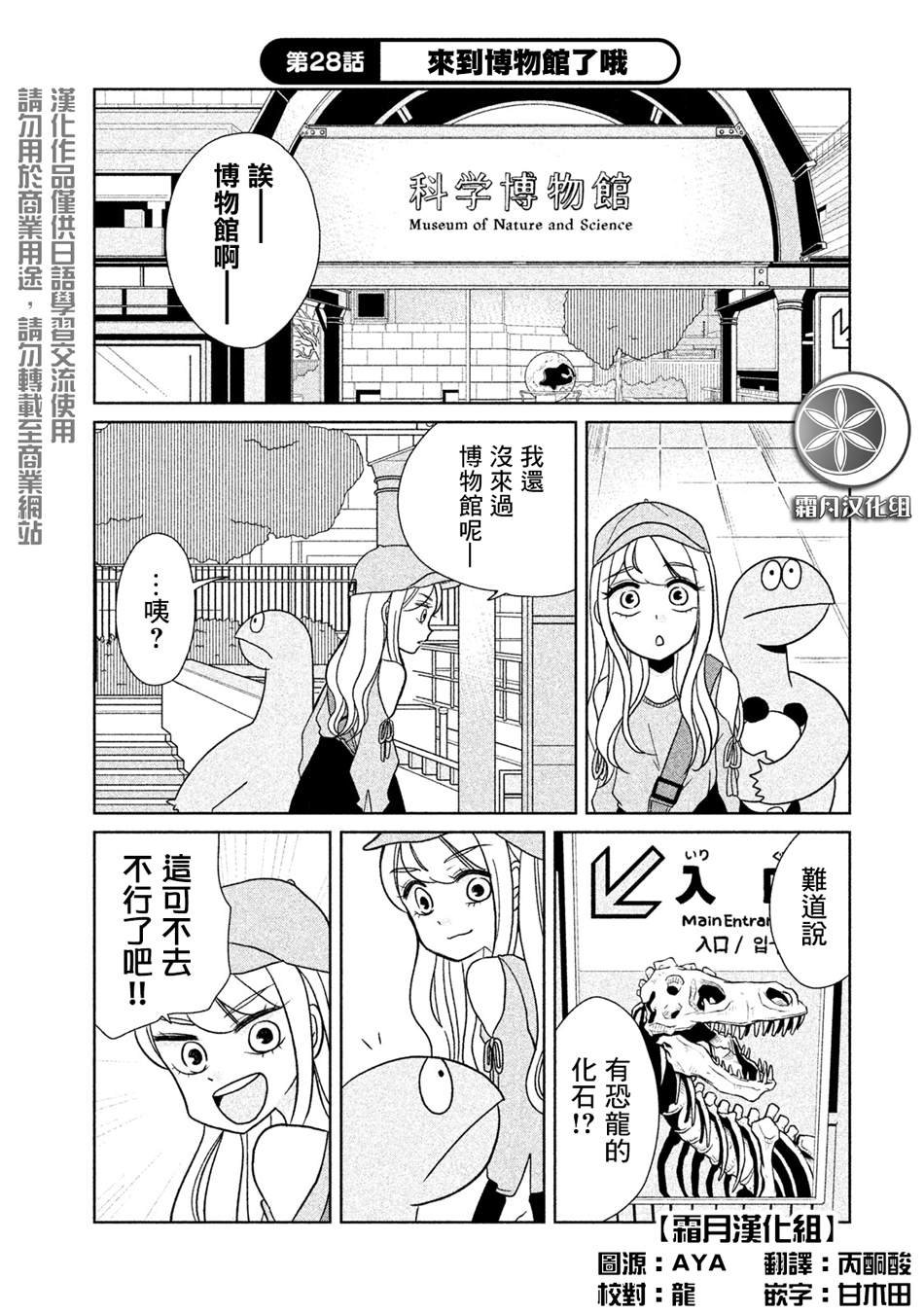 第28话 来到博物馆了哦