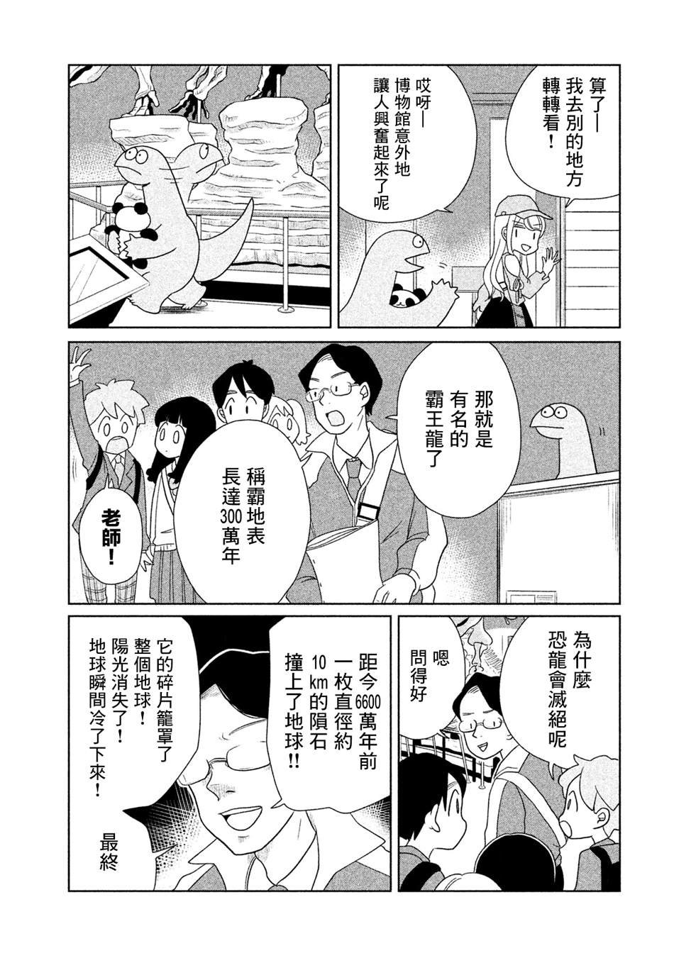 第28话 来到博物馆了哦