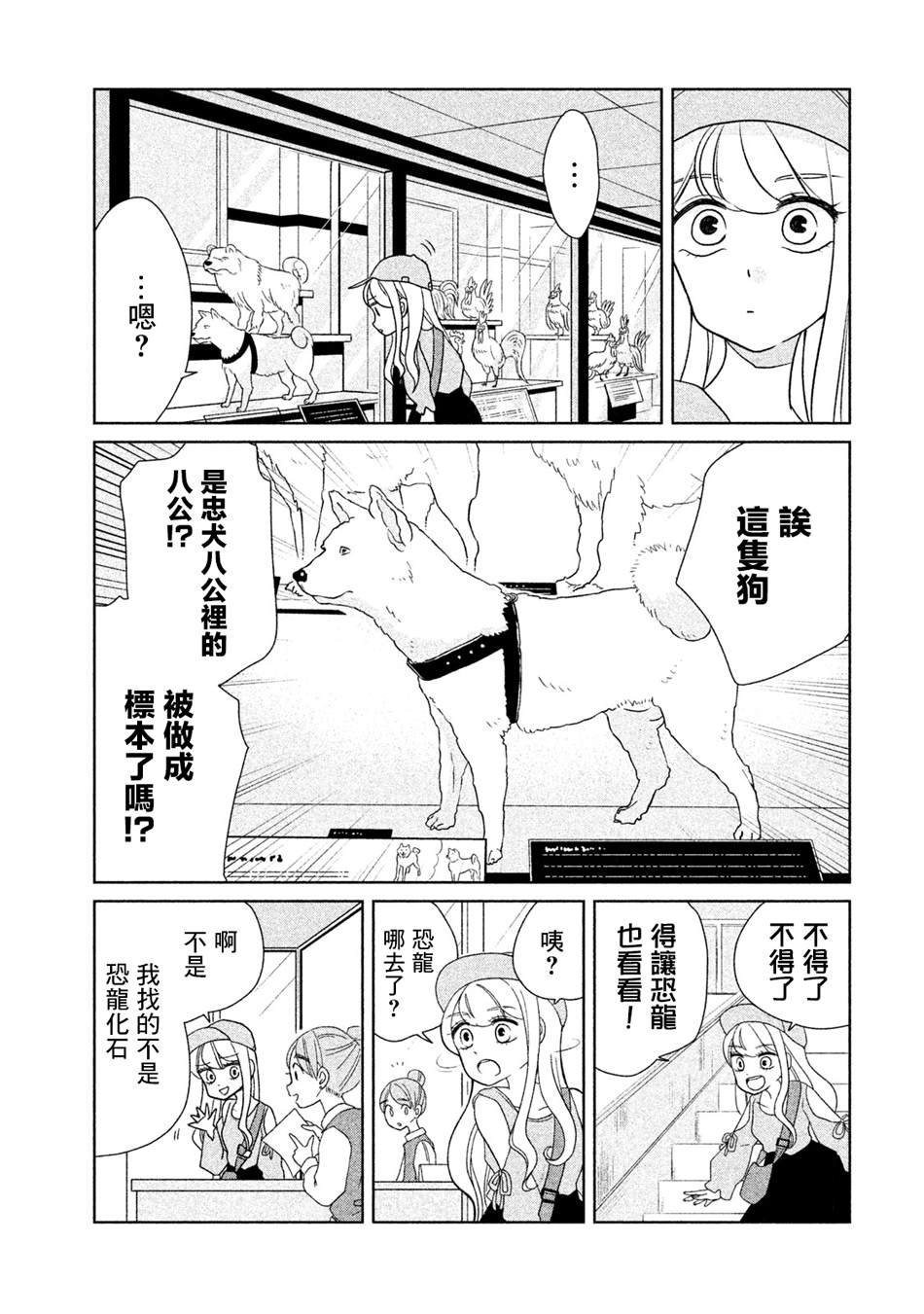 第28话 来到博物馆了哦