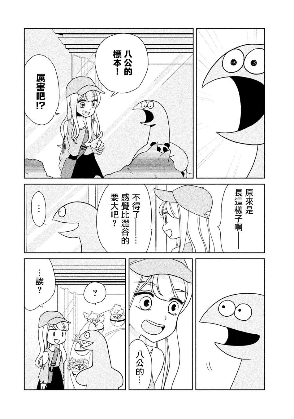 第28话 来到博物馆了哦