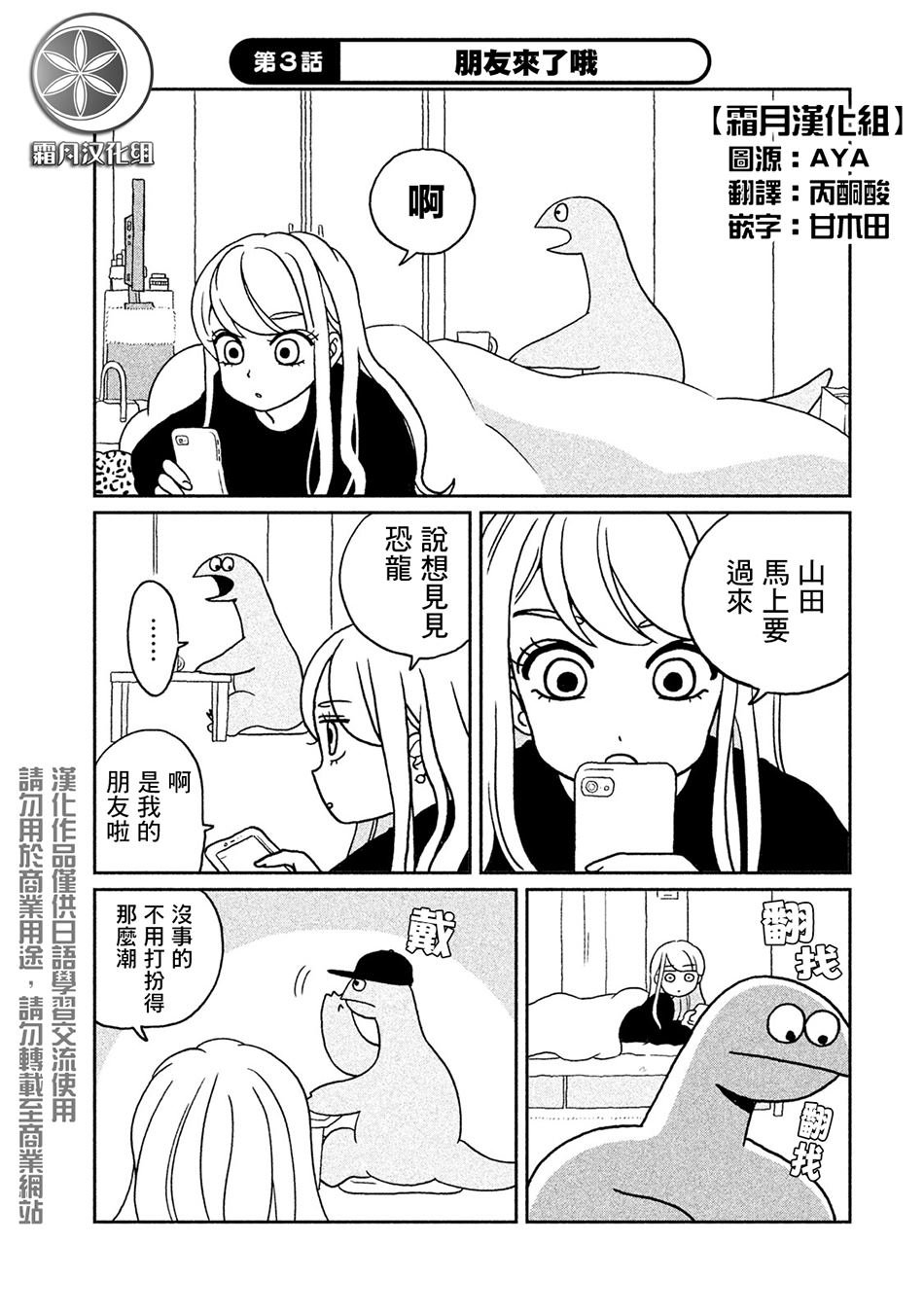 第3话 朋友来了哦