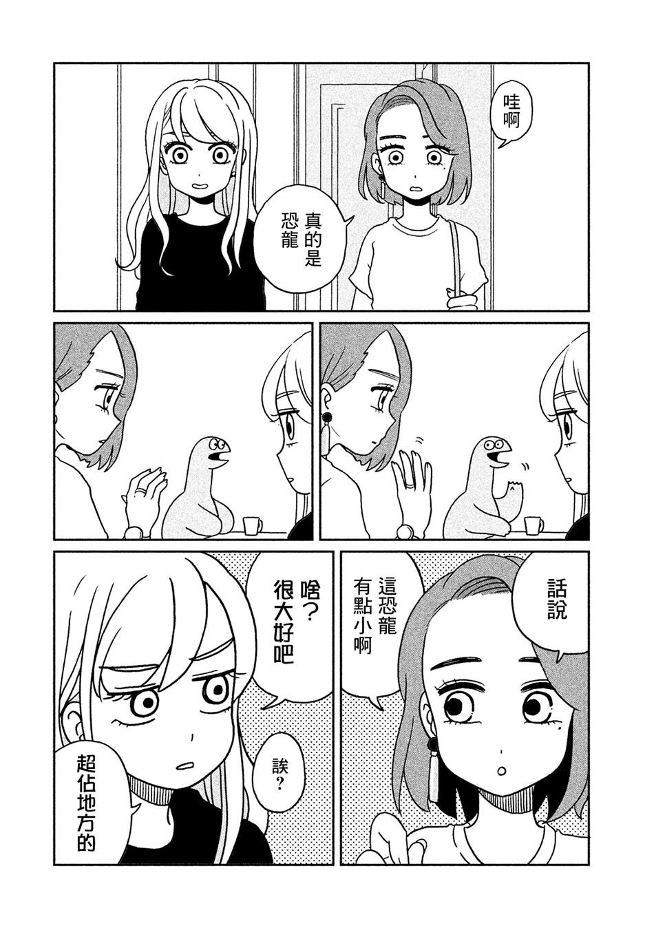 第3话 朋友来了哦