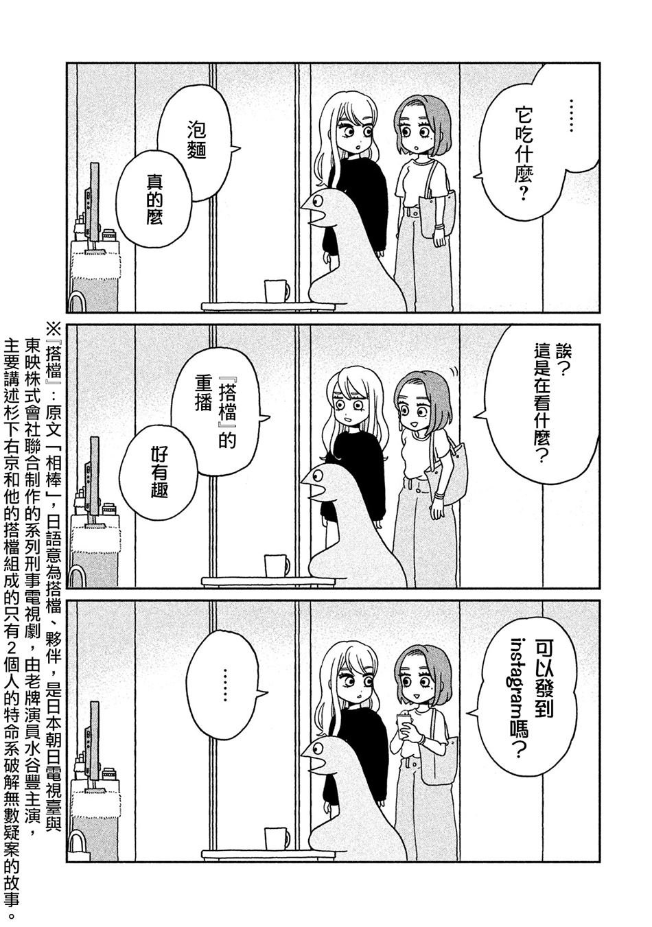 第3话 朋友来了哦