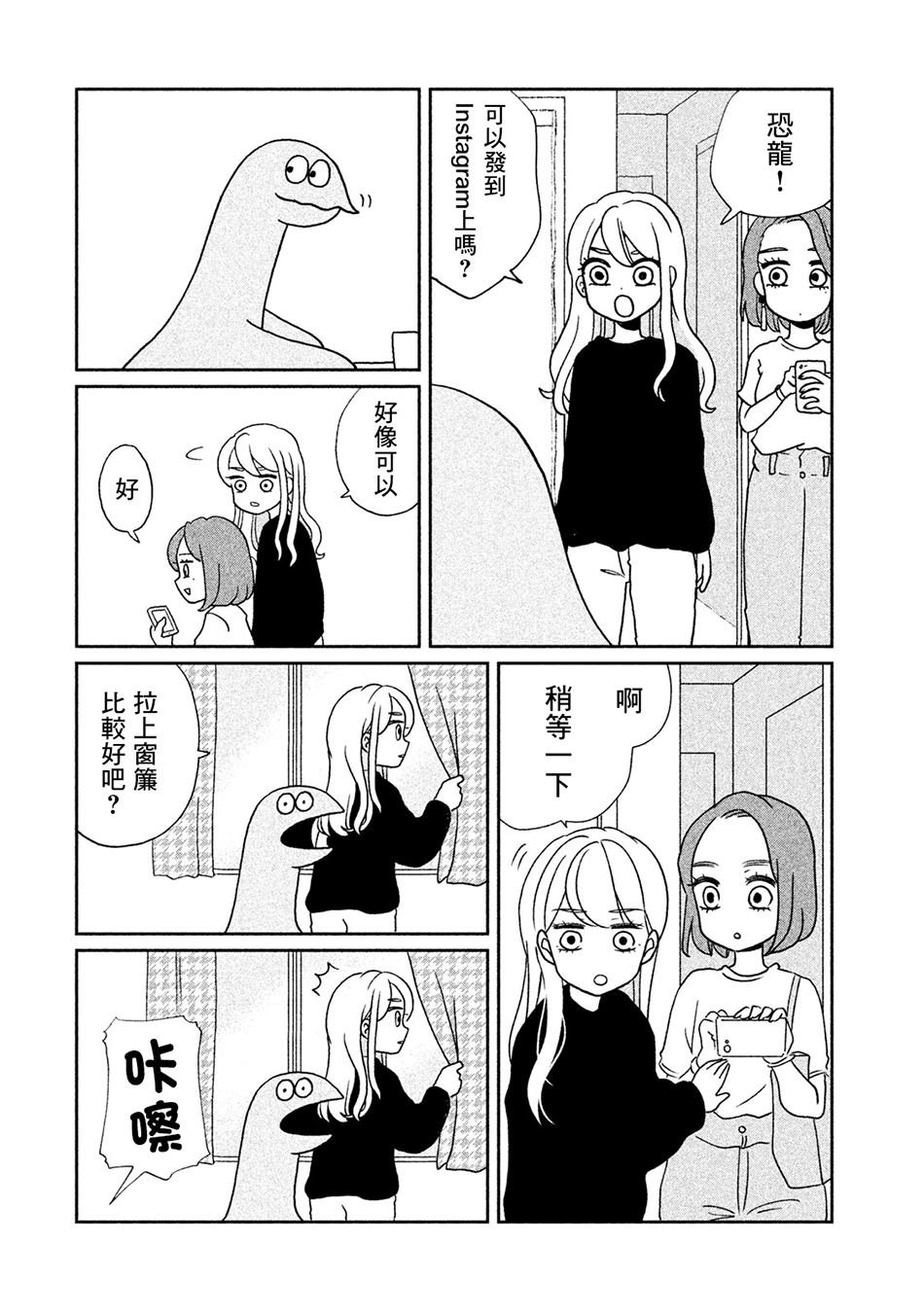 第3话 朋友来了哦