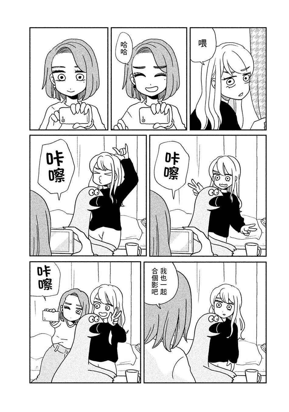 第3话 朋友来了哦