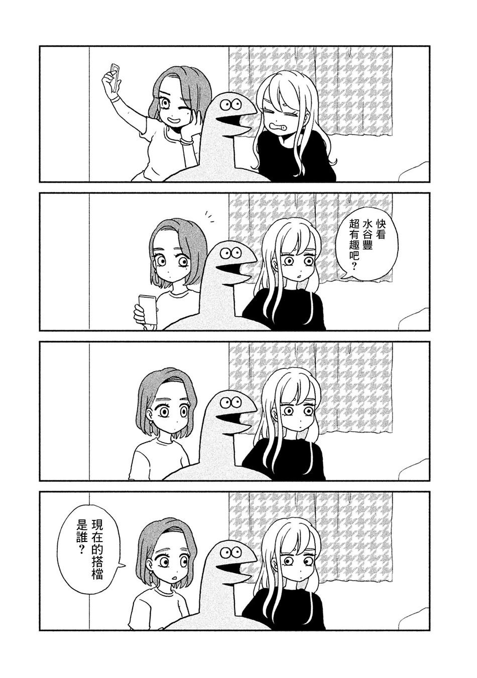 第3话 朋友来了哦