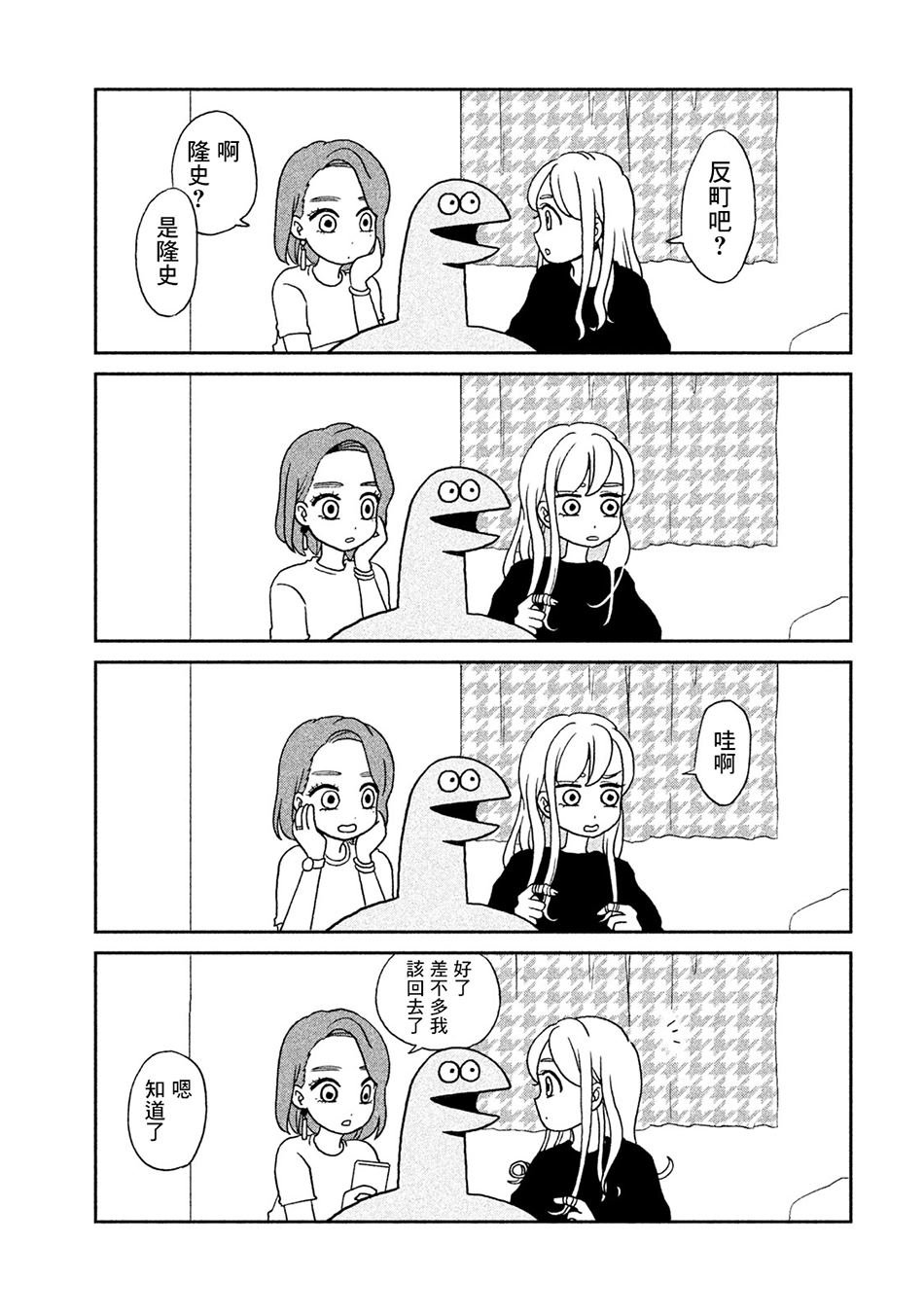 第3话 朋友来了哦