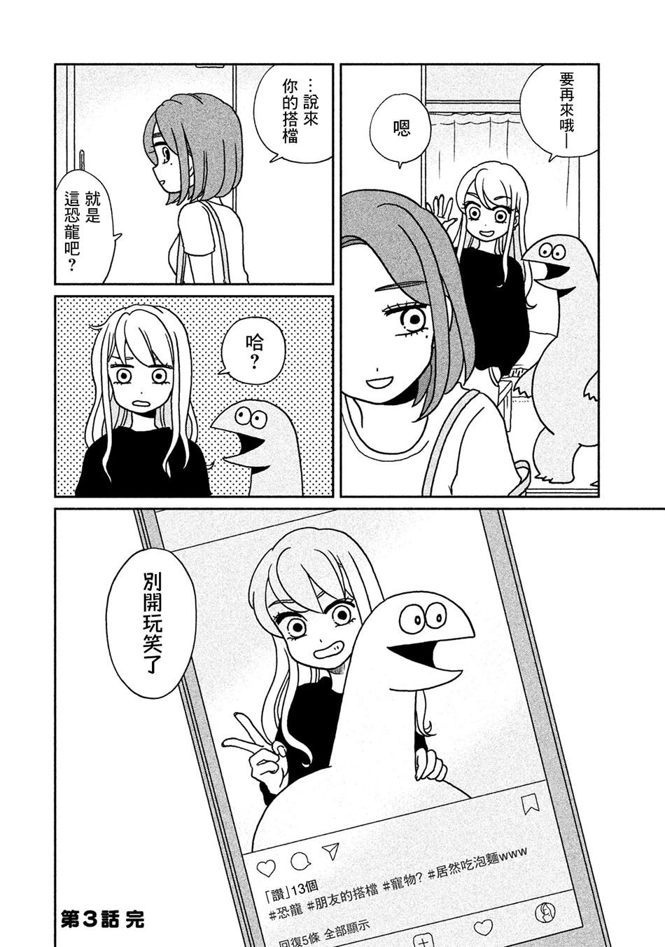 第3话 朋友来了哦