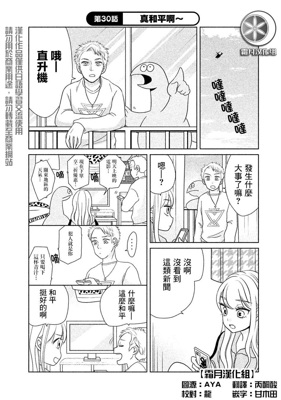第30话 真和平啊~