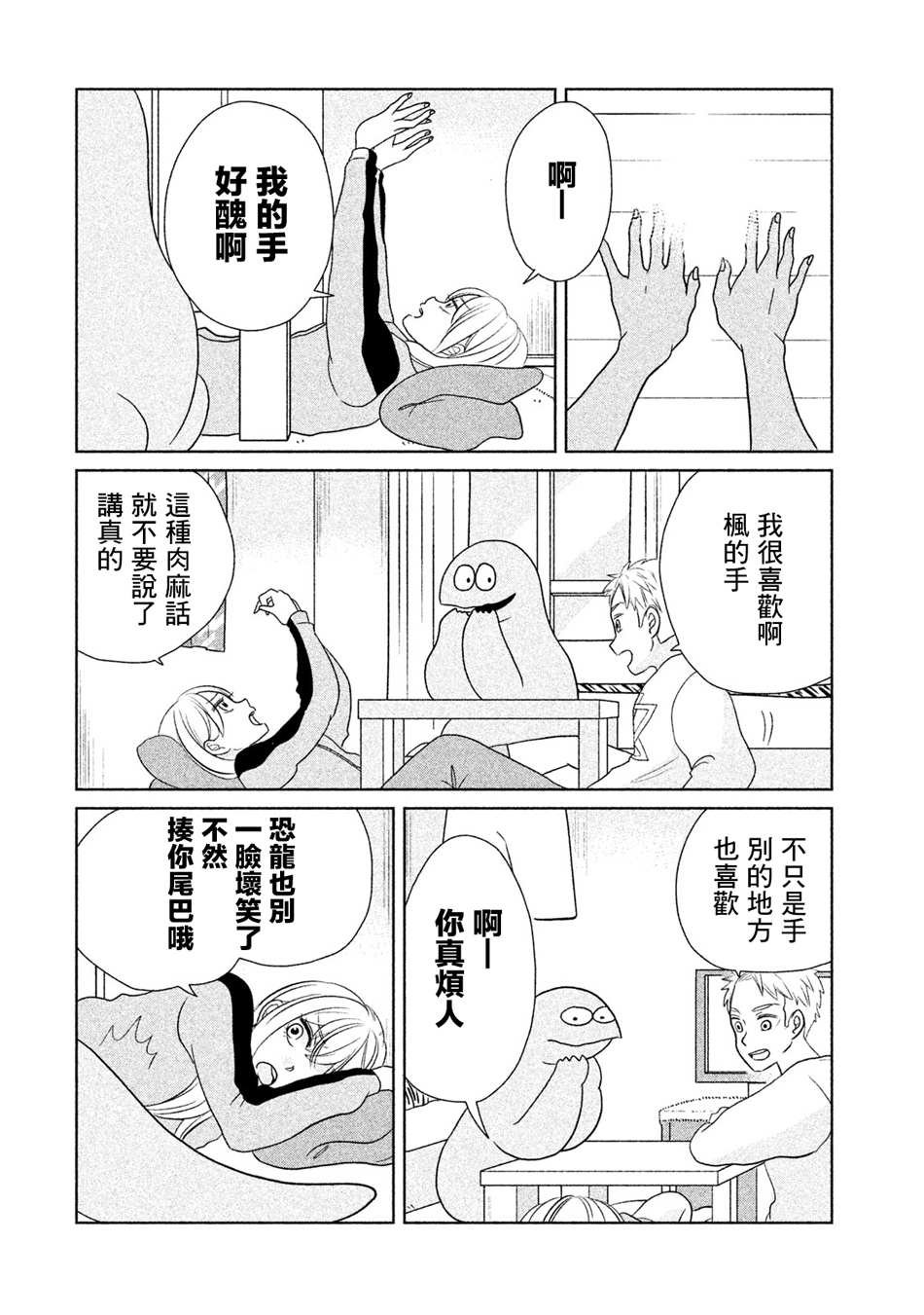 第30话 真和平啊~