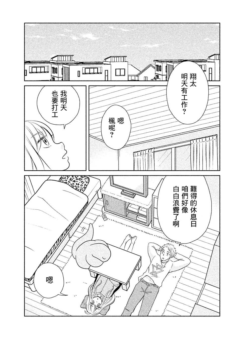 第30话 真和平啊~