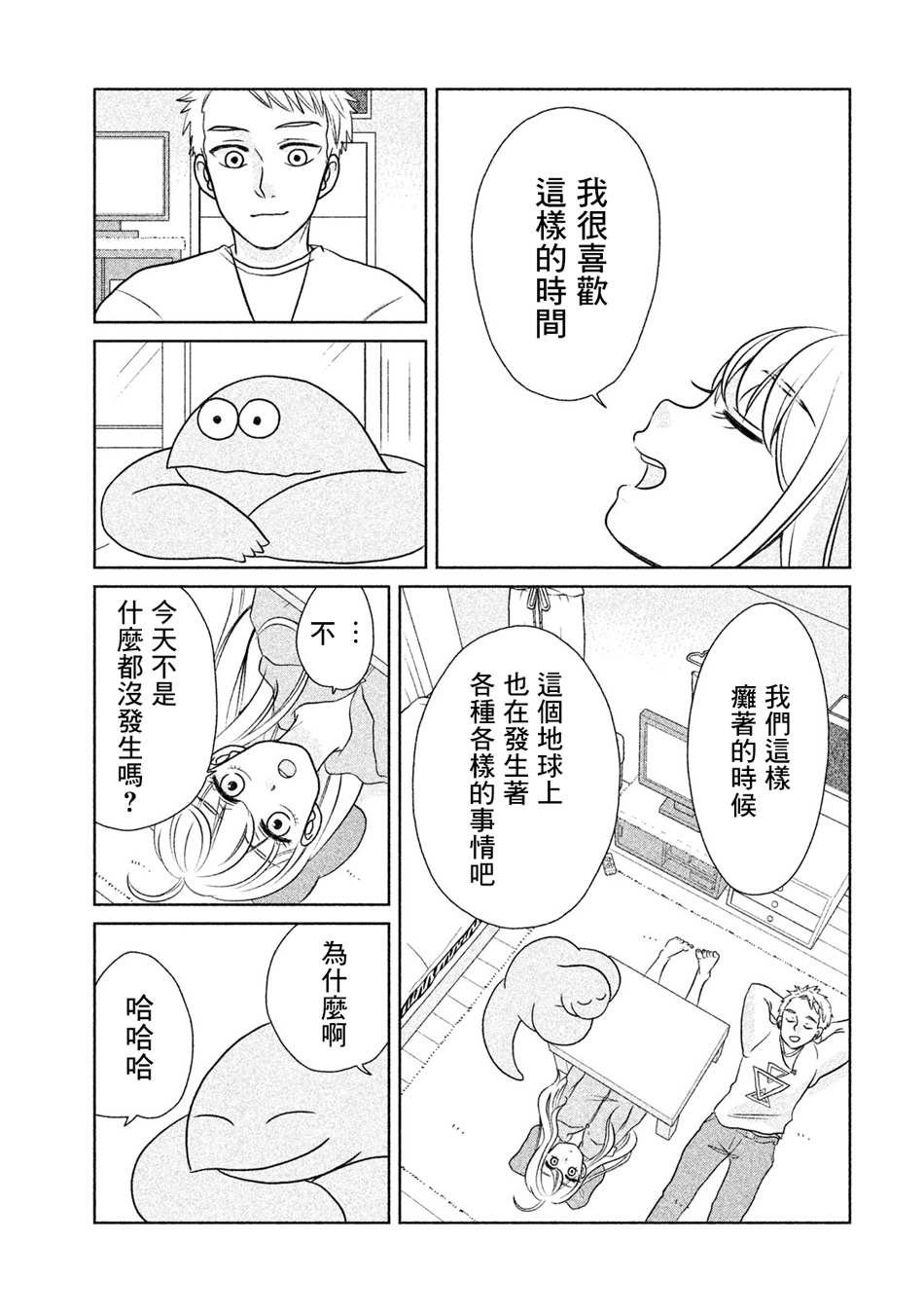 第30话 真和平啊~