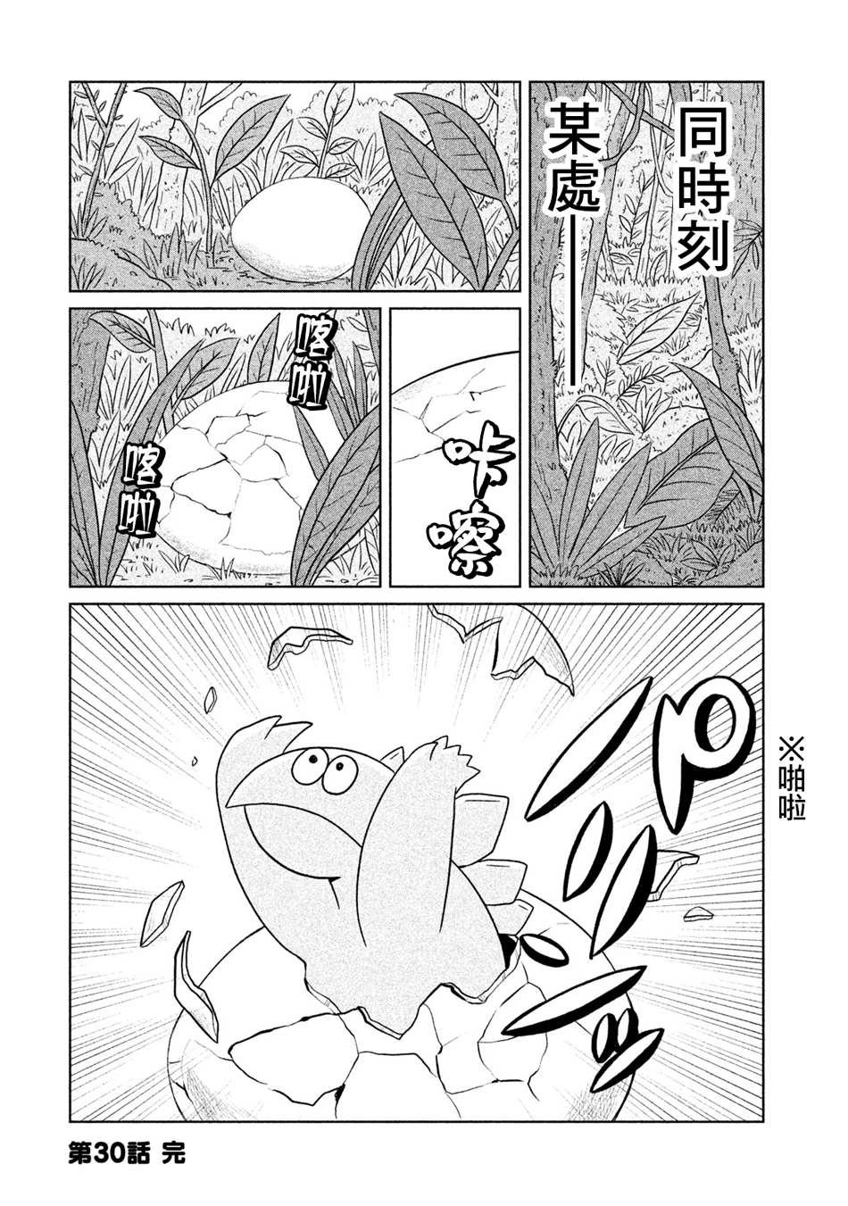 第30话 真和平啊~