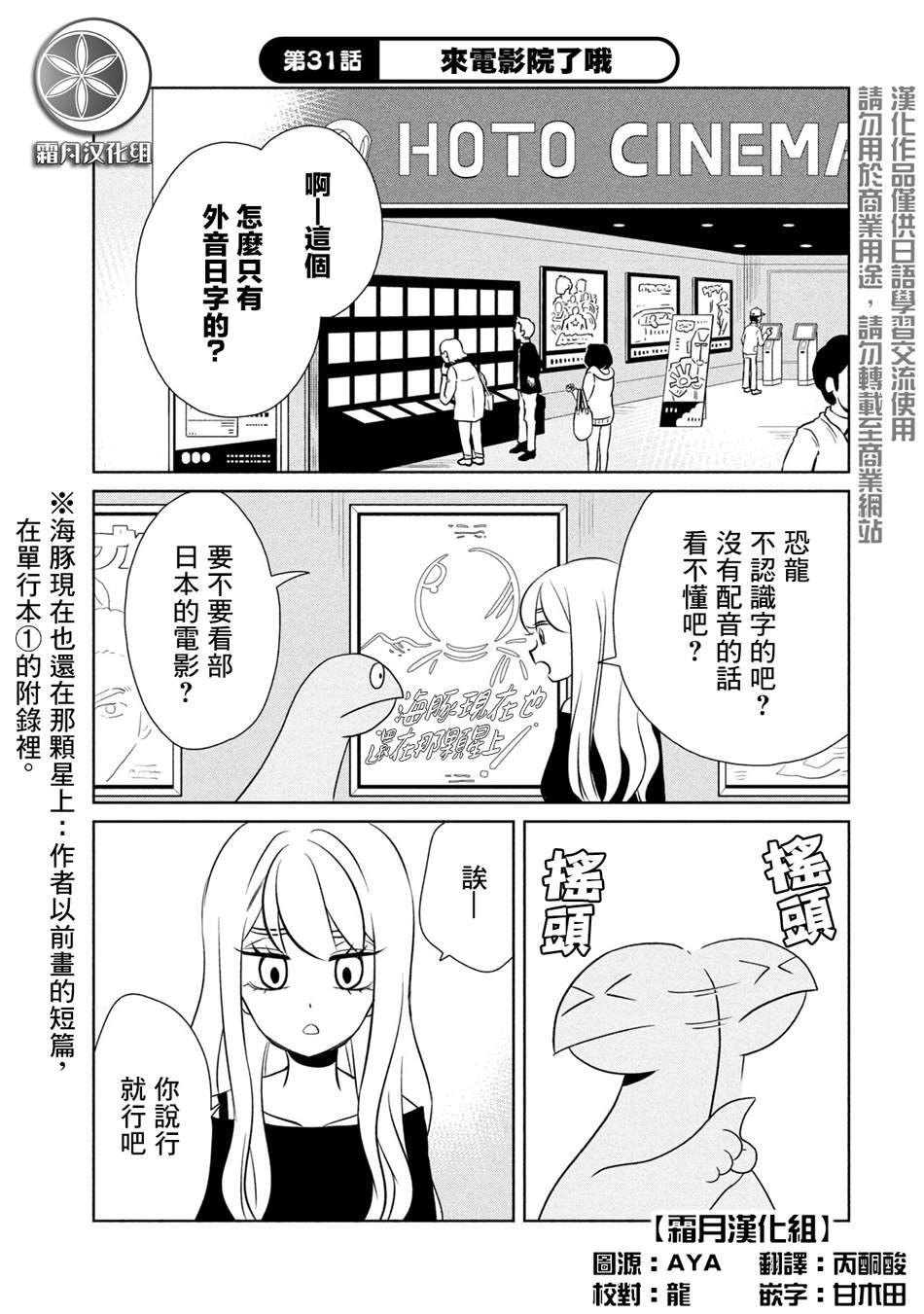 第31话 来电影院了哦