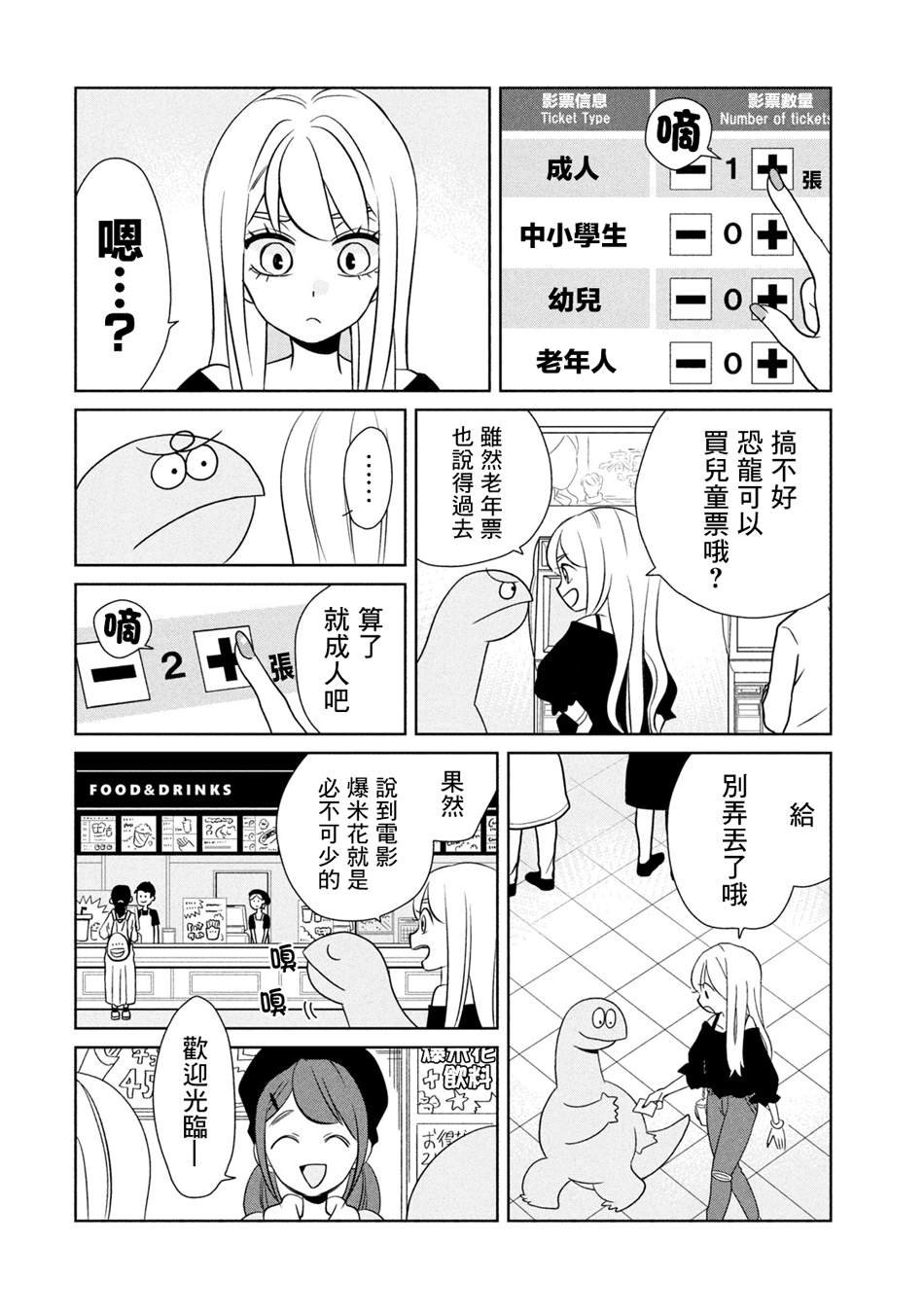 第31话 来电影院了哦