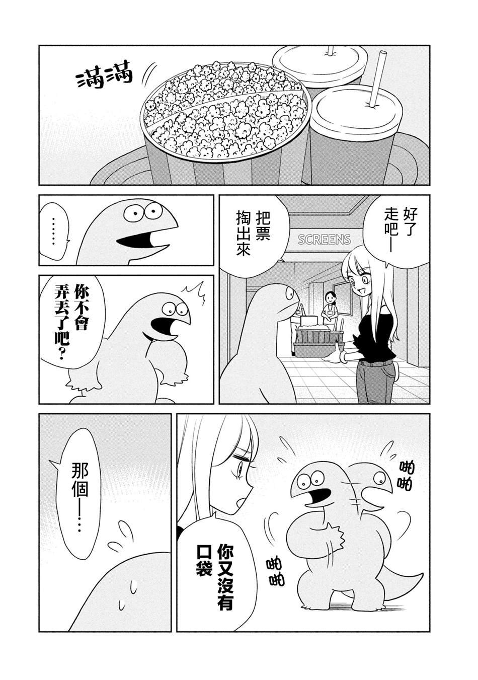 第31话 来电影院了哦