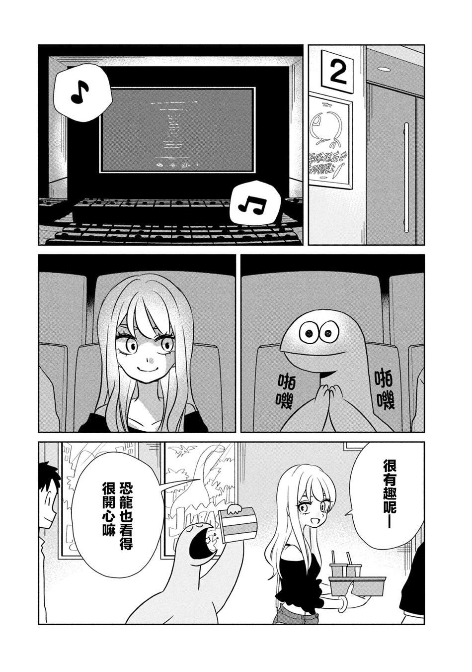 第31话 来电影院了哦