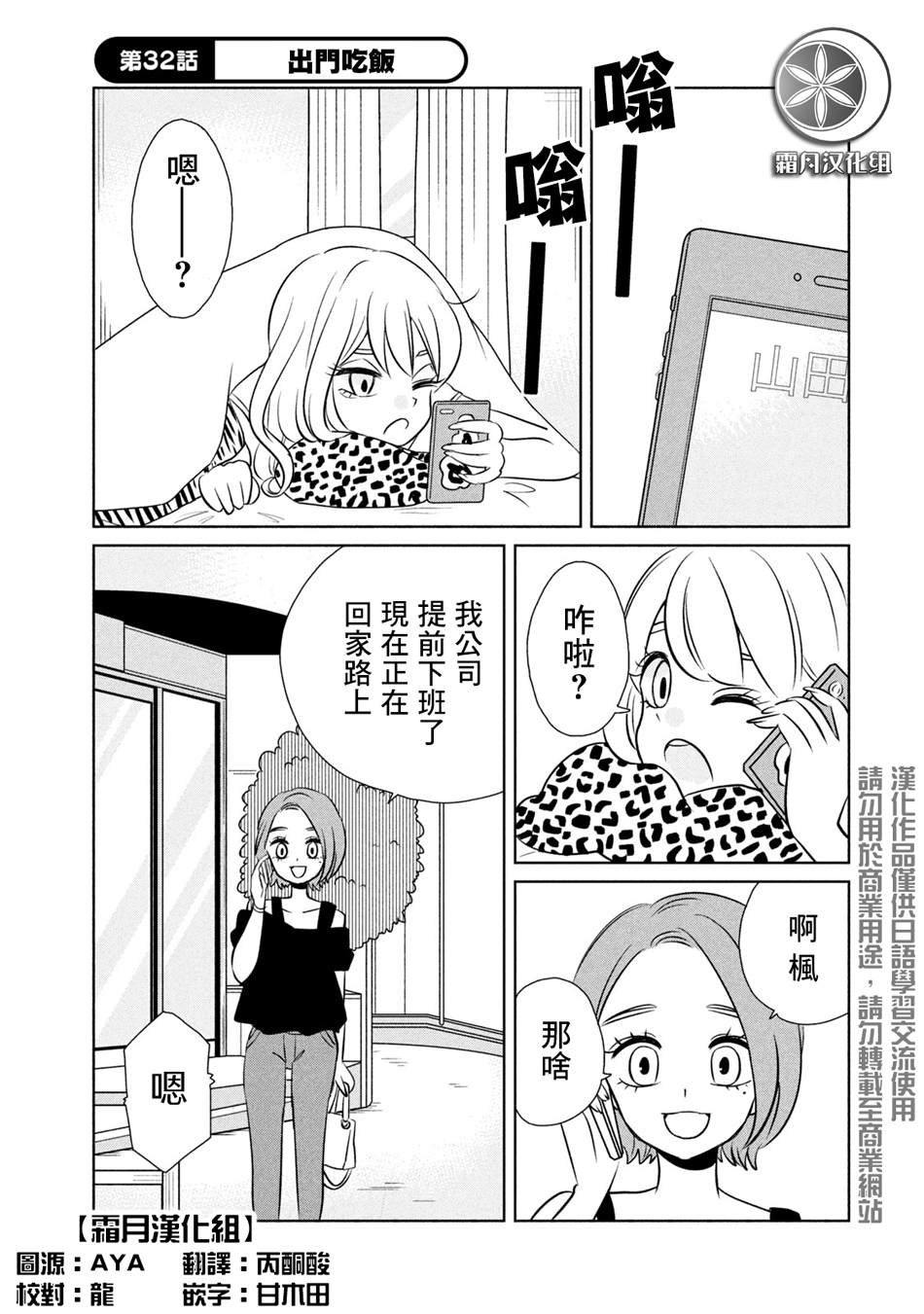 第32话 出门吃饭
