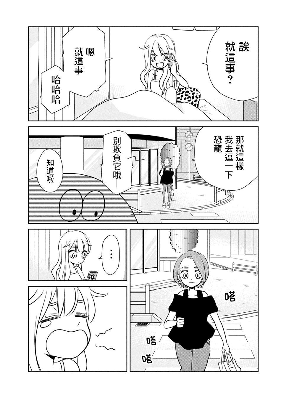 第32话 出门吃饭