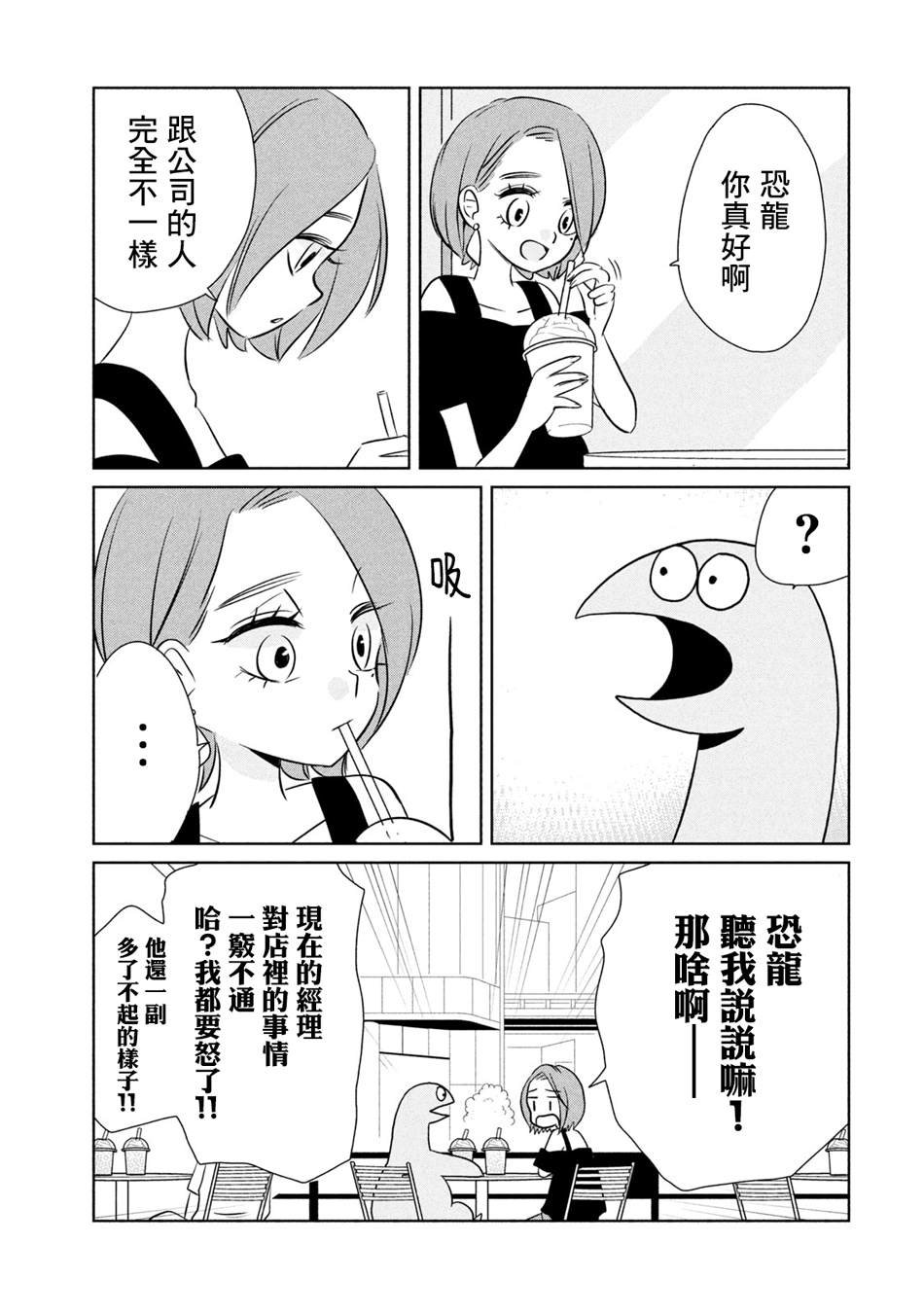 第32话 出门吃饭