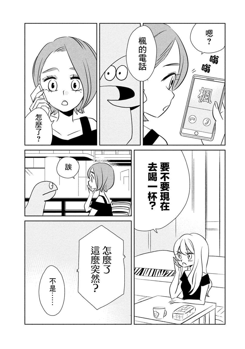 第32话 出门吃饭