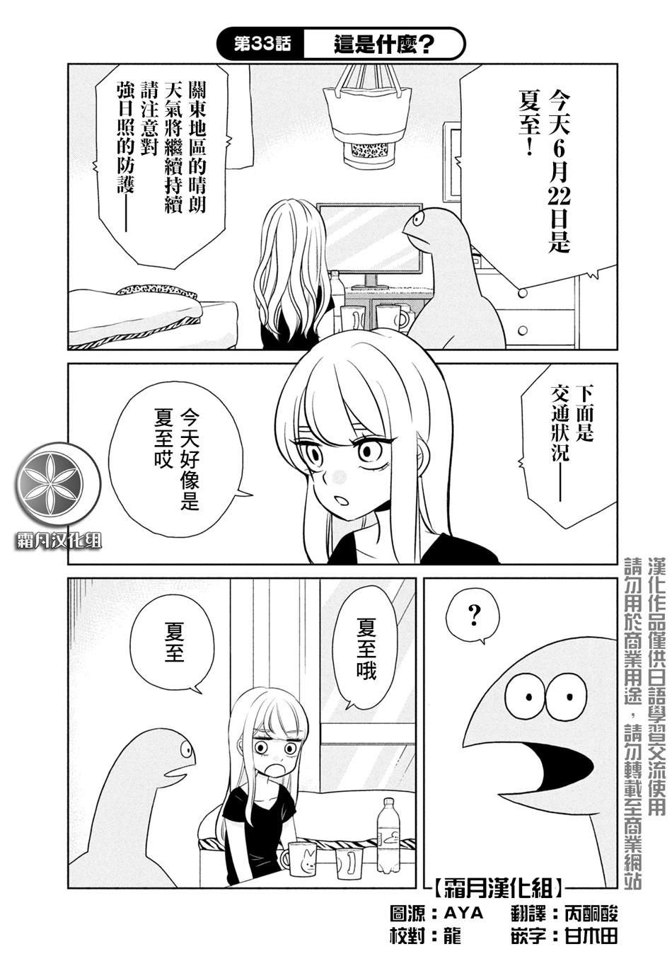 第33话 这是什么？