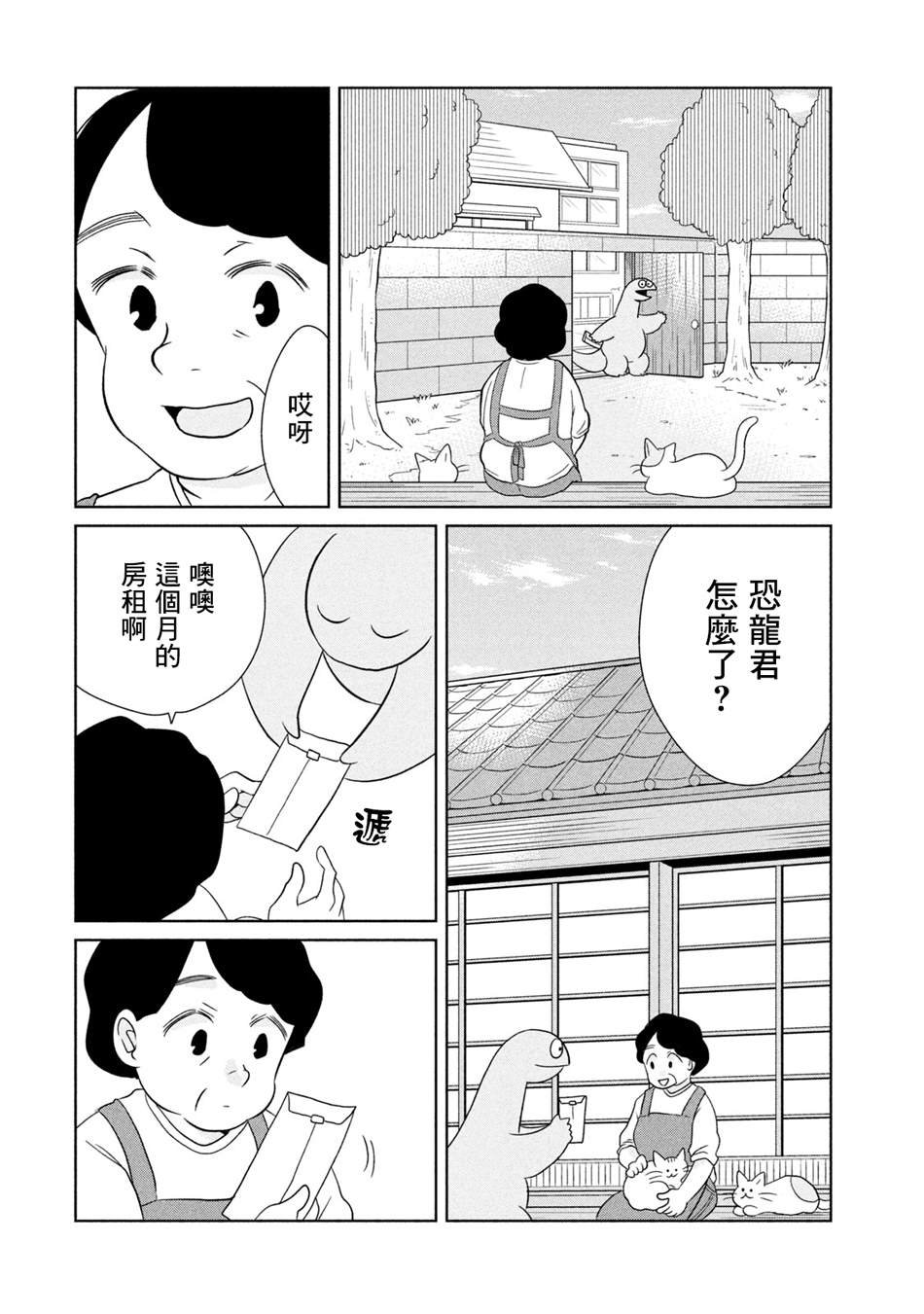 第35话 这是房租