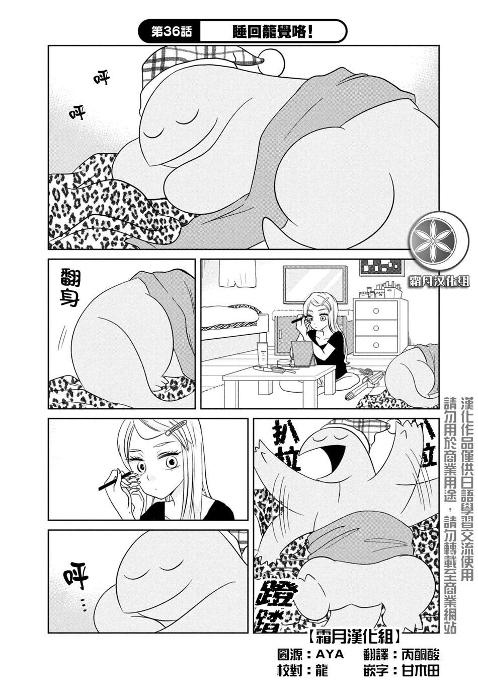 第36话 睡回笼觉喽！