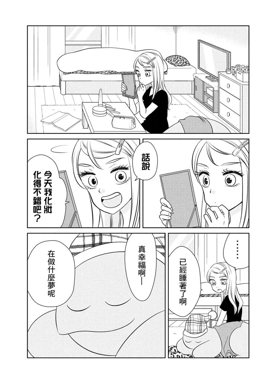 第36话 睡回笼觉喽！