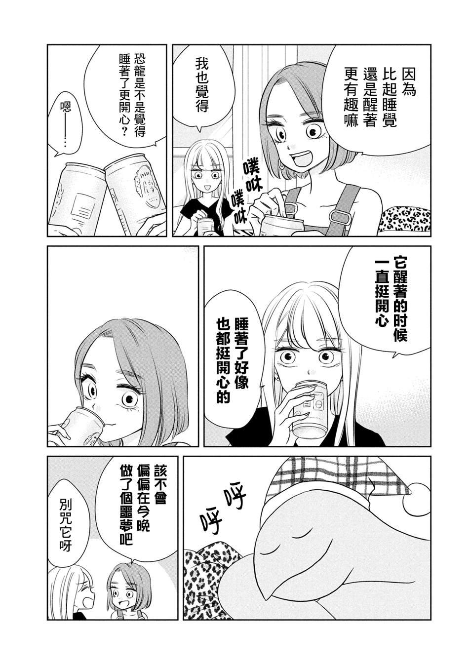 第36话 睡回笼觉喽！