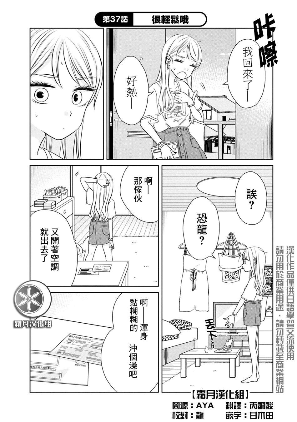 第37话 很轻松哦