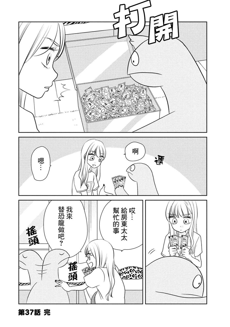 第37话 很轻松哦