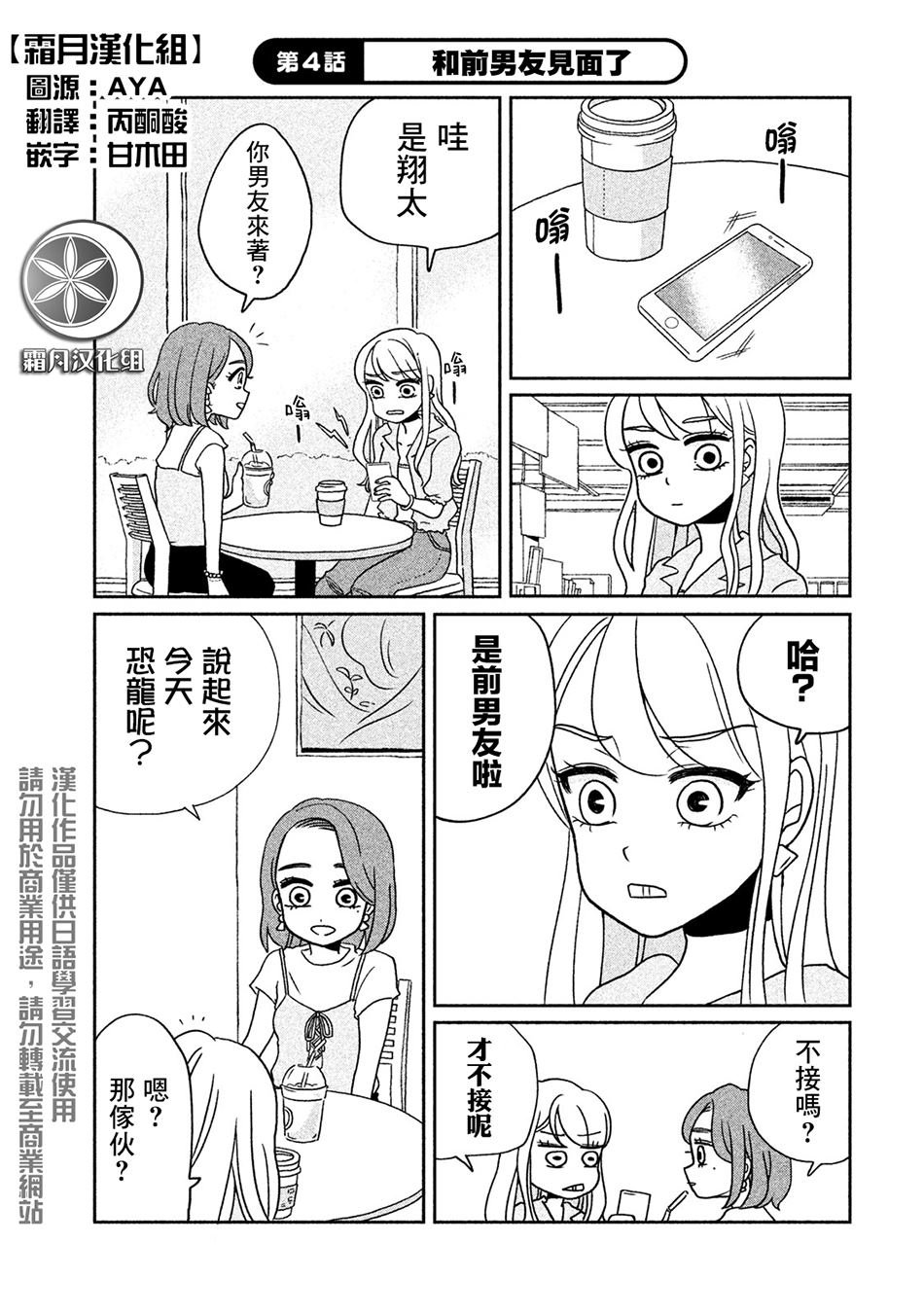 第4话