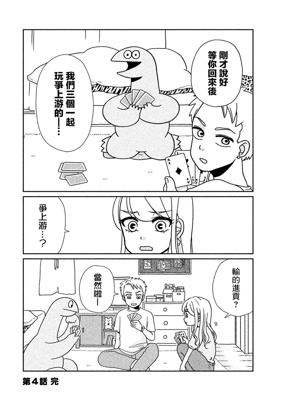 第4话