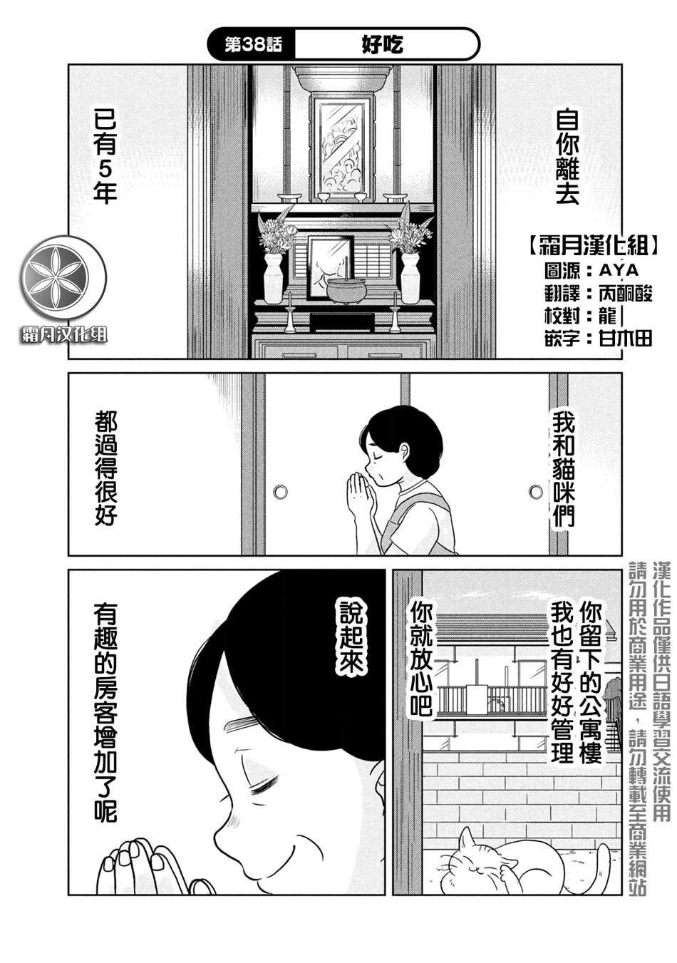 第38话 好吃