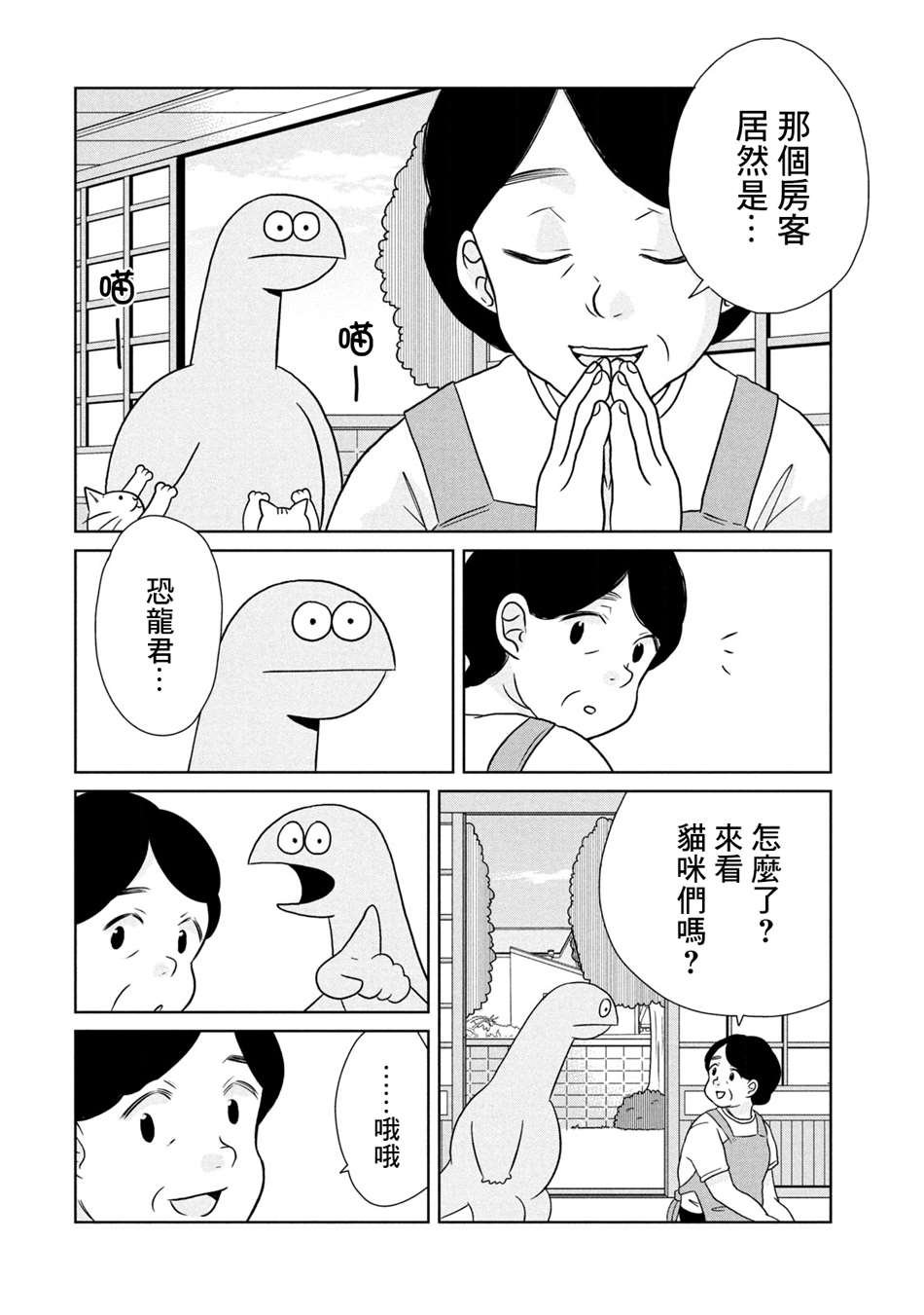 第38话 好吃