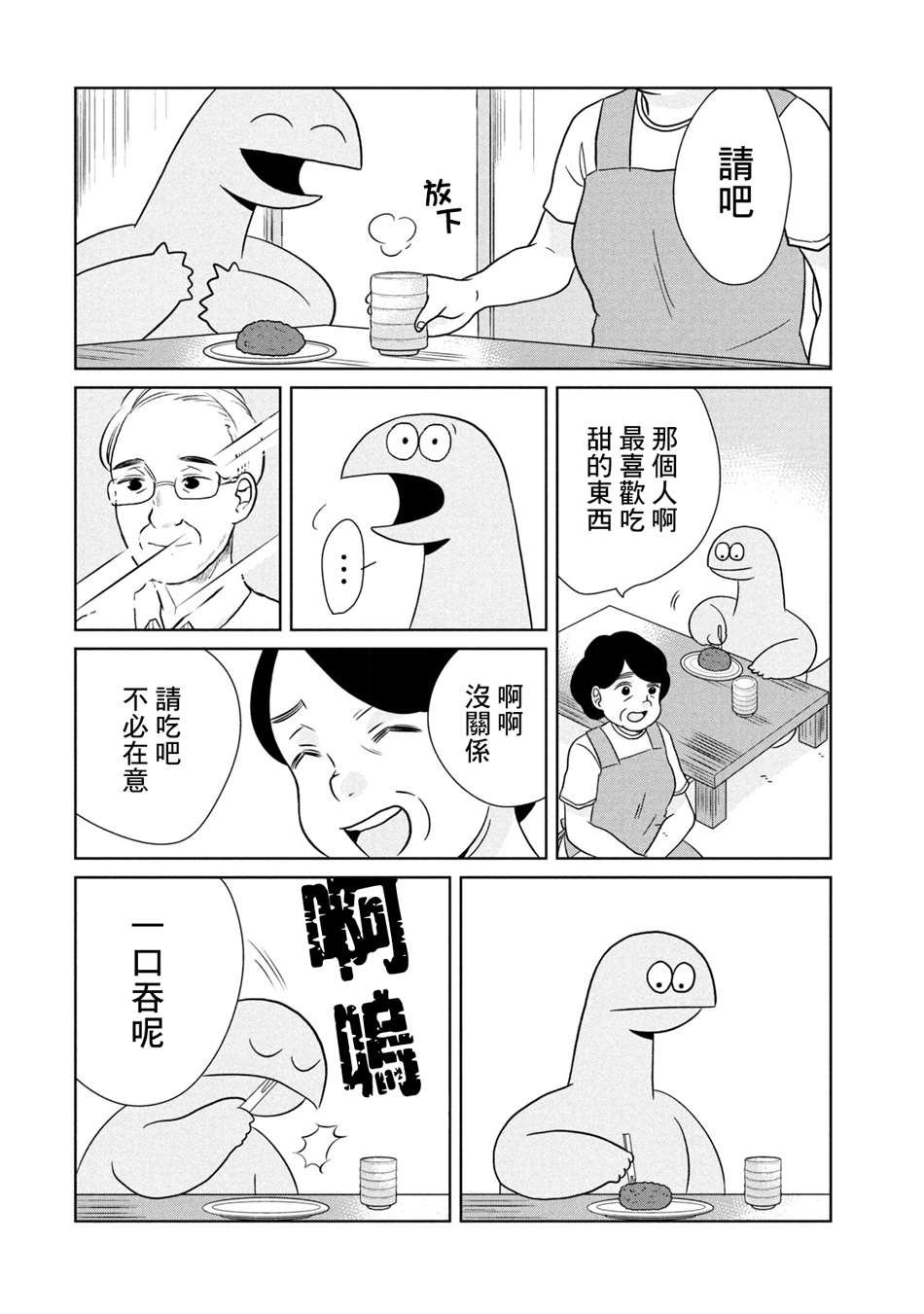 第38话 好吃