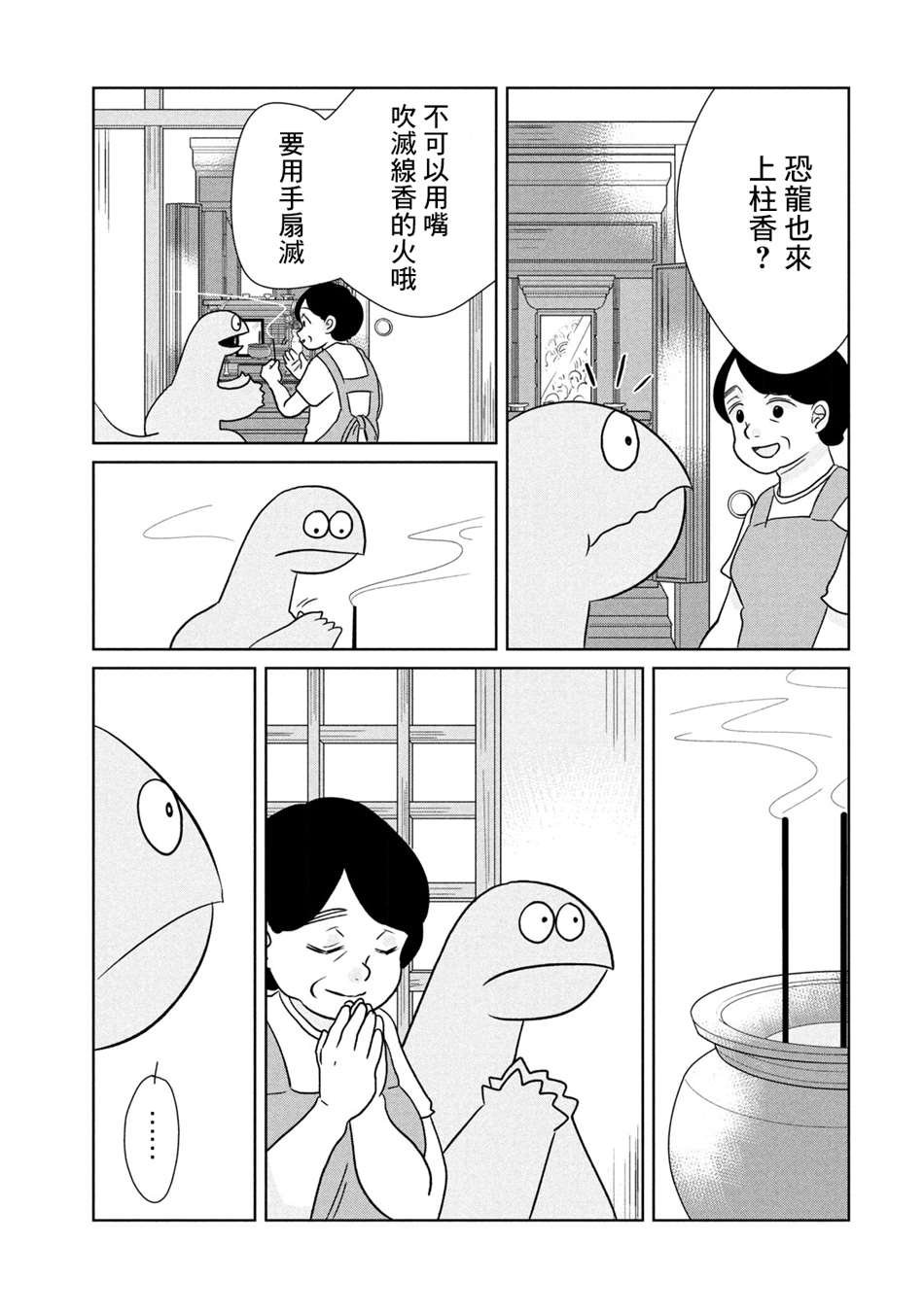 第38话 好吃