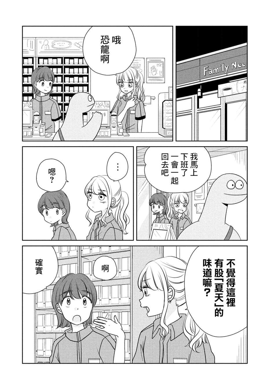 第38话 好吃