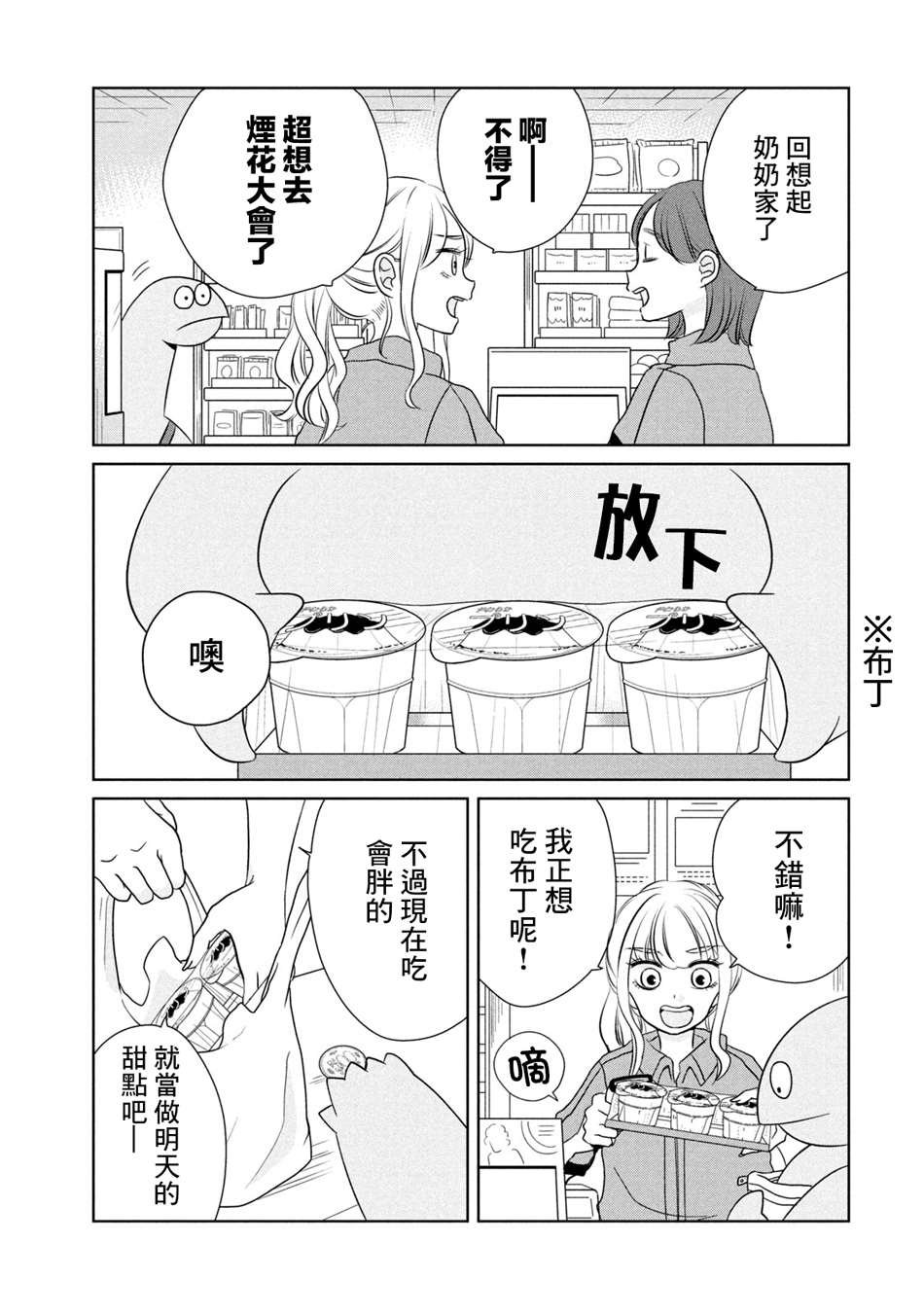 第38话 好吃