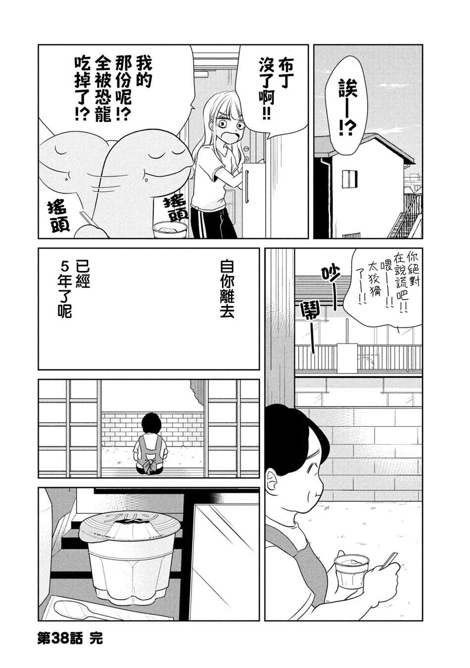 第38话 好吃