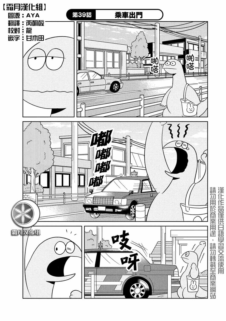 第39话 乘车出门