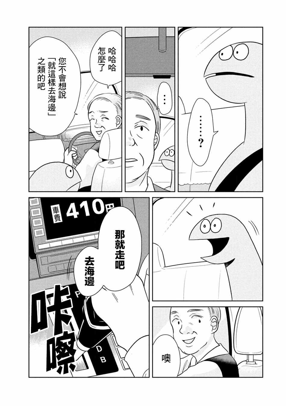 第39话 乘车出门