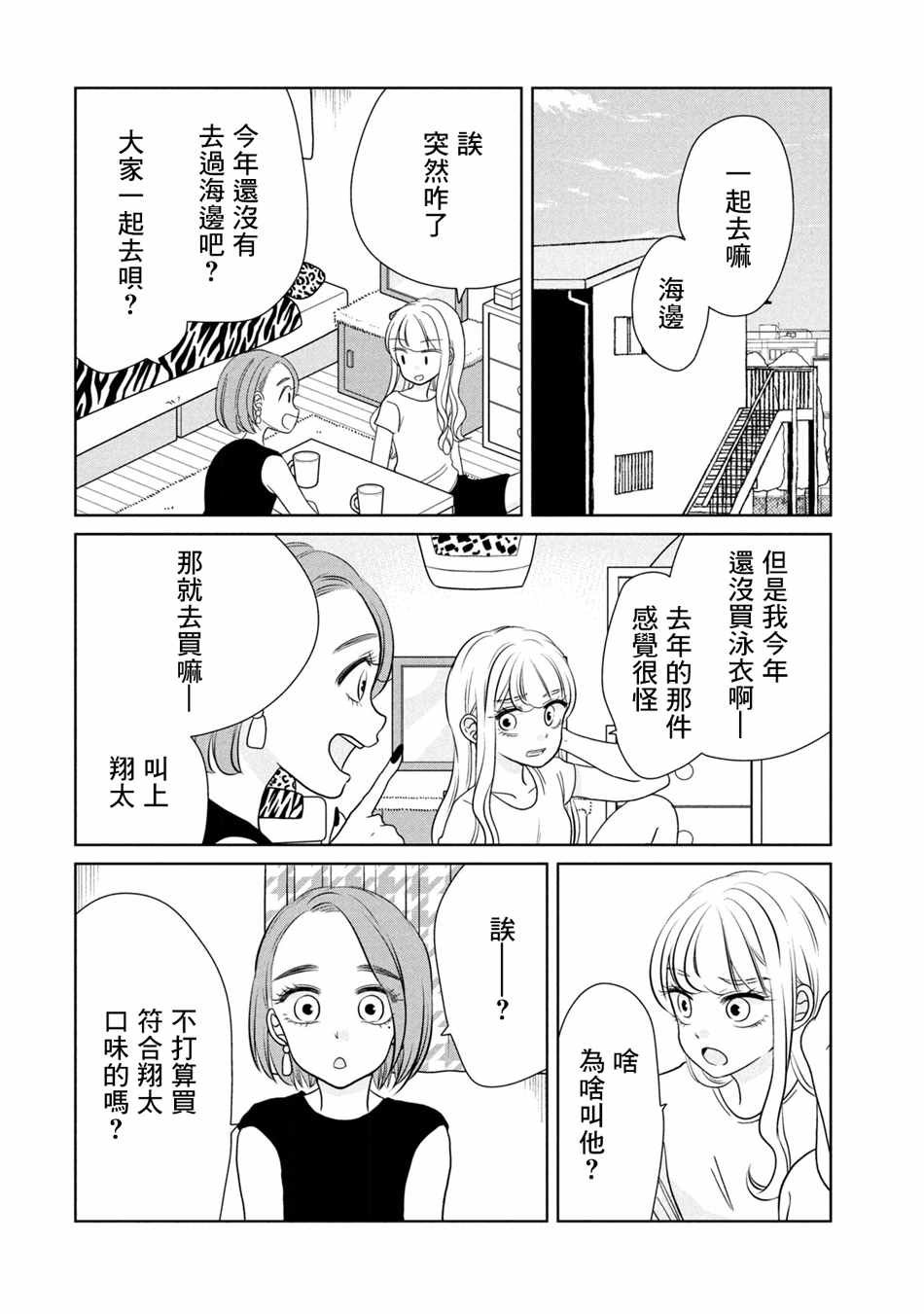 第39话 乘车出门