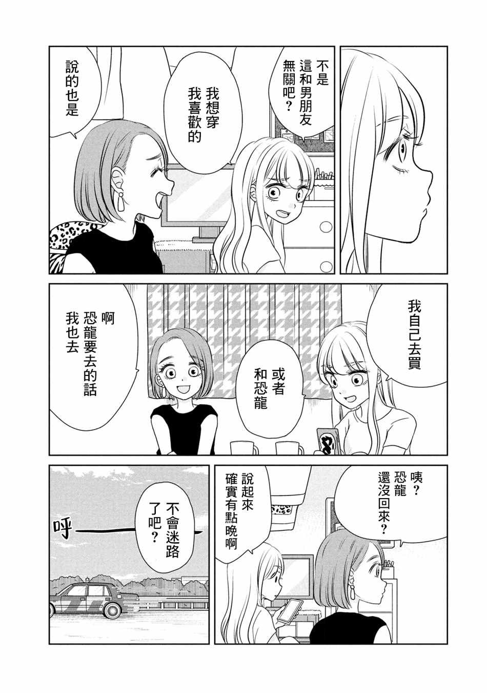 第39话 乘车出门