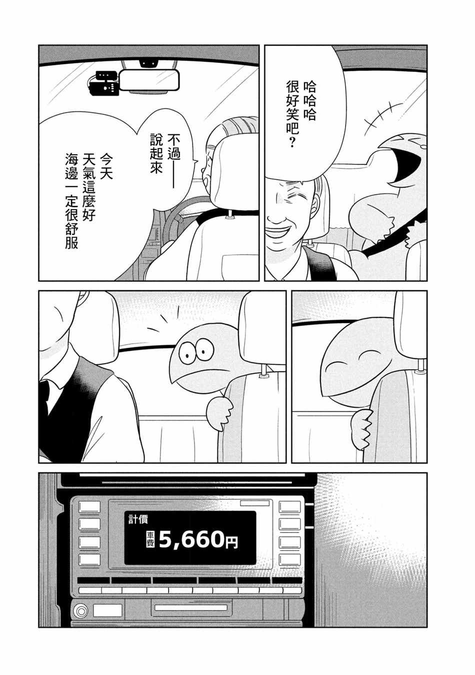 第39话 乘车出门