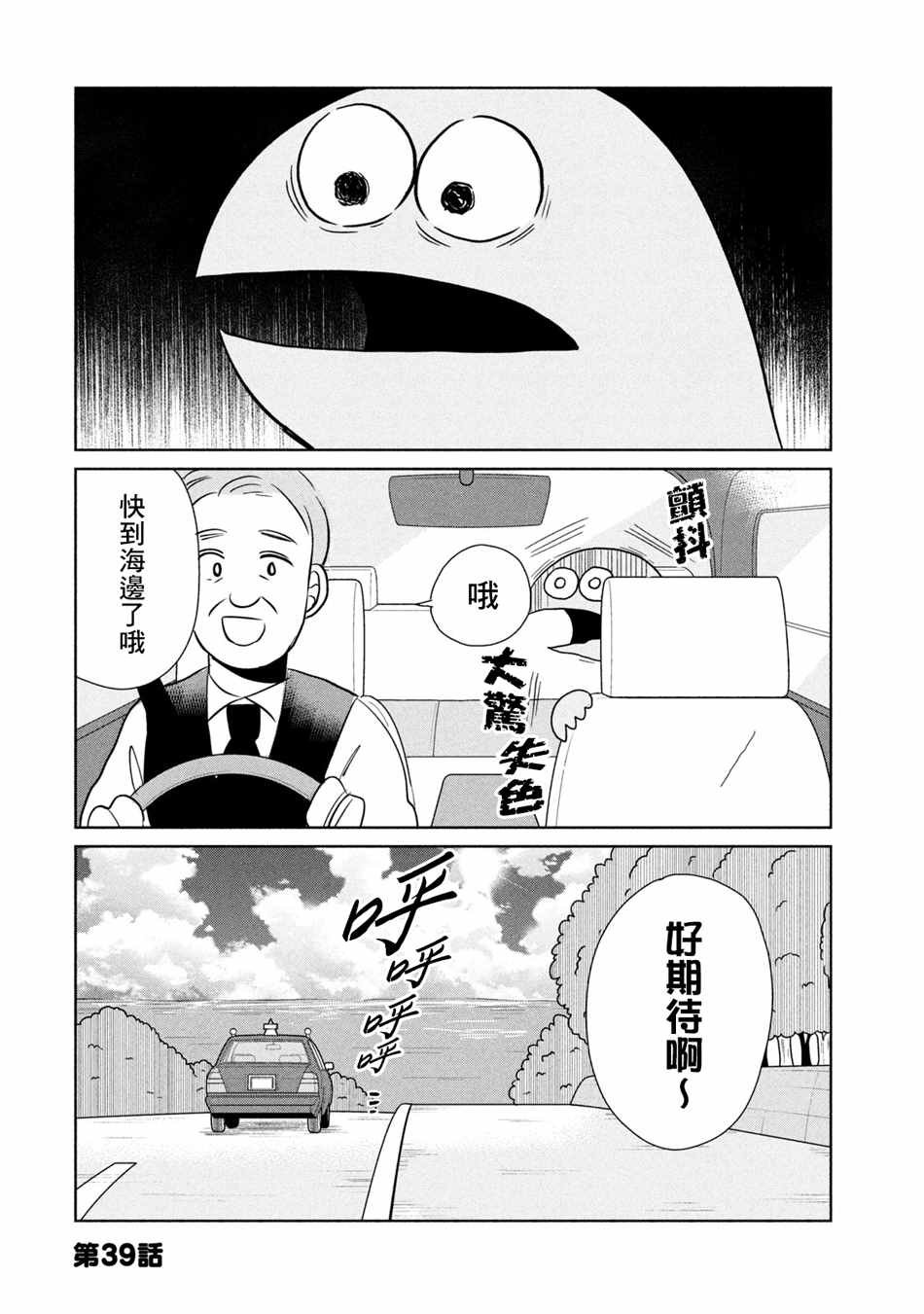 第39话 乘车出门